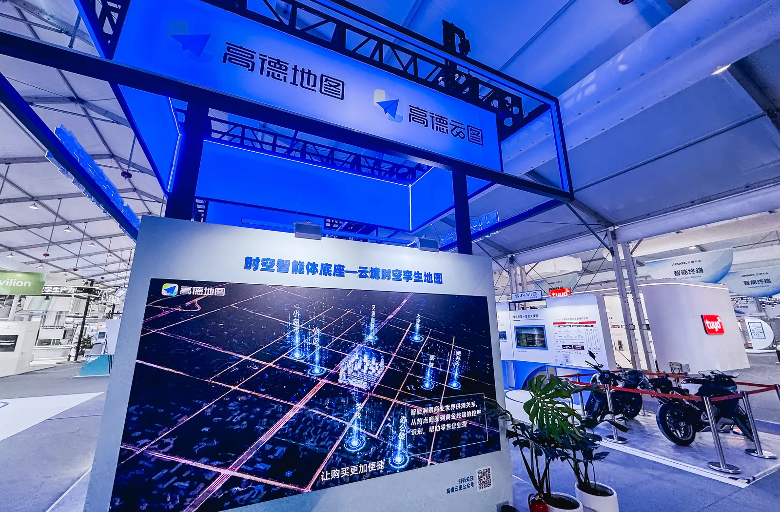 高德地图云栖大会展台