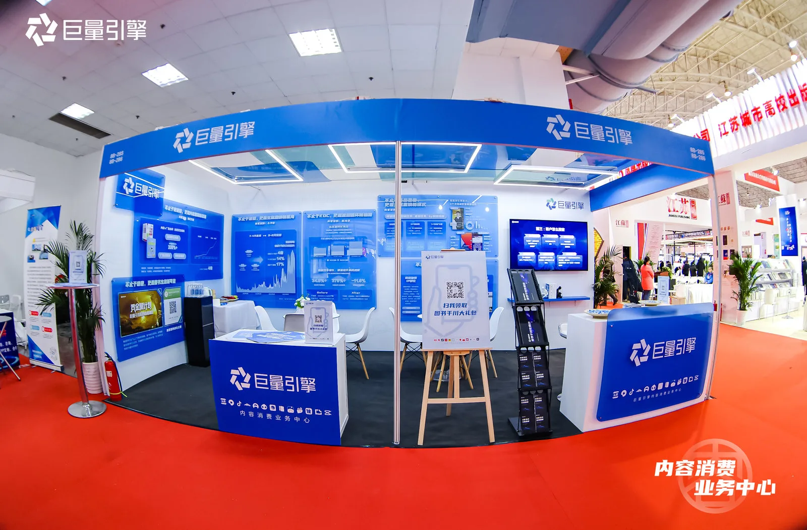 巨量引擎图书订货展台现场